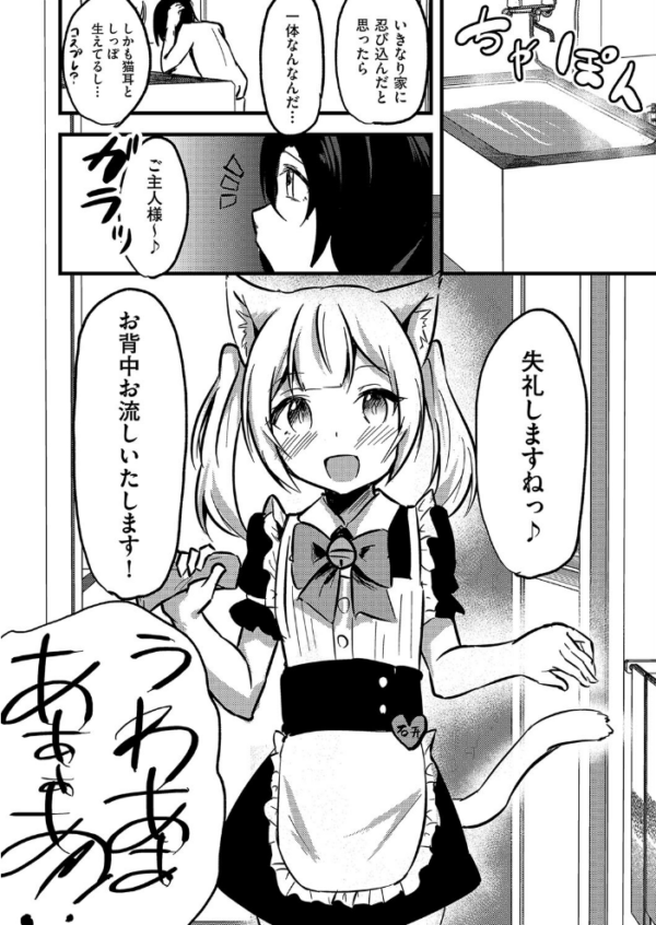 エロ漫画:にゃんこメイドのえっちなご奉仕 hitomi サンプル画像