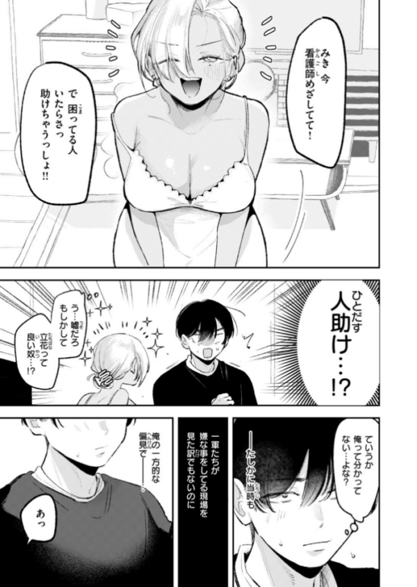エロ漫画:正体 Hold me tight! hitomi サンプル画像