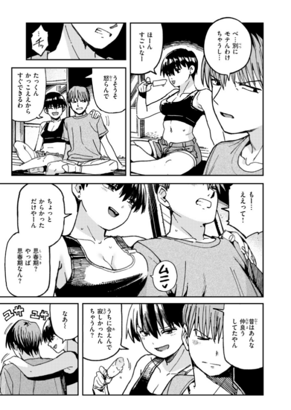 エロ漫画:とける日 午後三時 hitomi サンプル画像