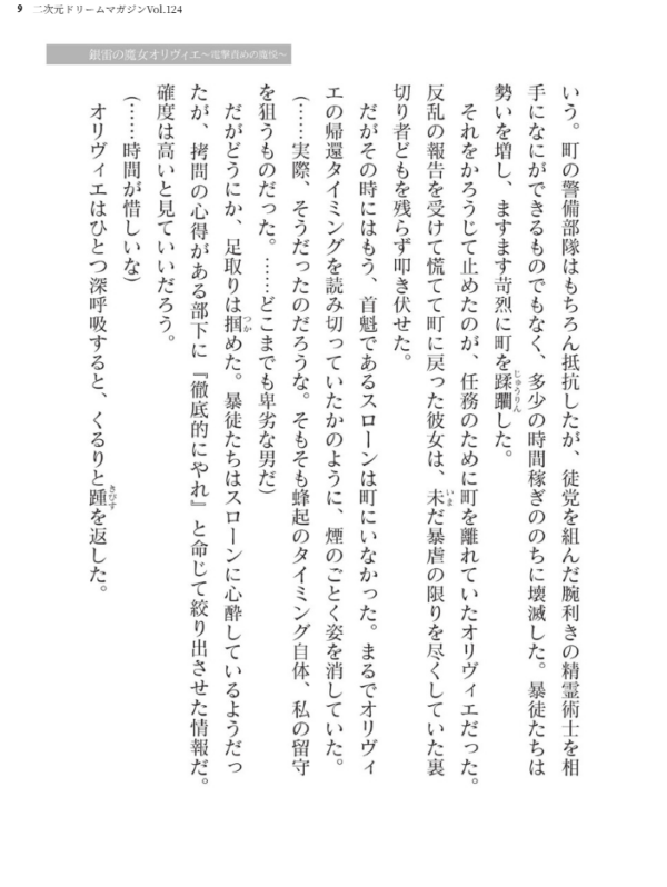 エロ漫画:二次元ドリームマガジンVol.124 hitomi サンプル画像