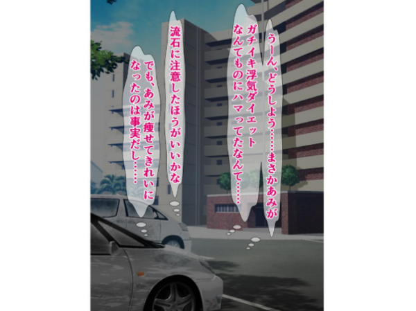エロ漫画:ダイエットにはガチイキ浮気セックスがおすすめらしい hitomi サンプル画像