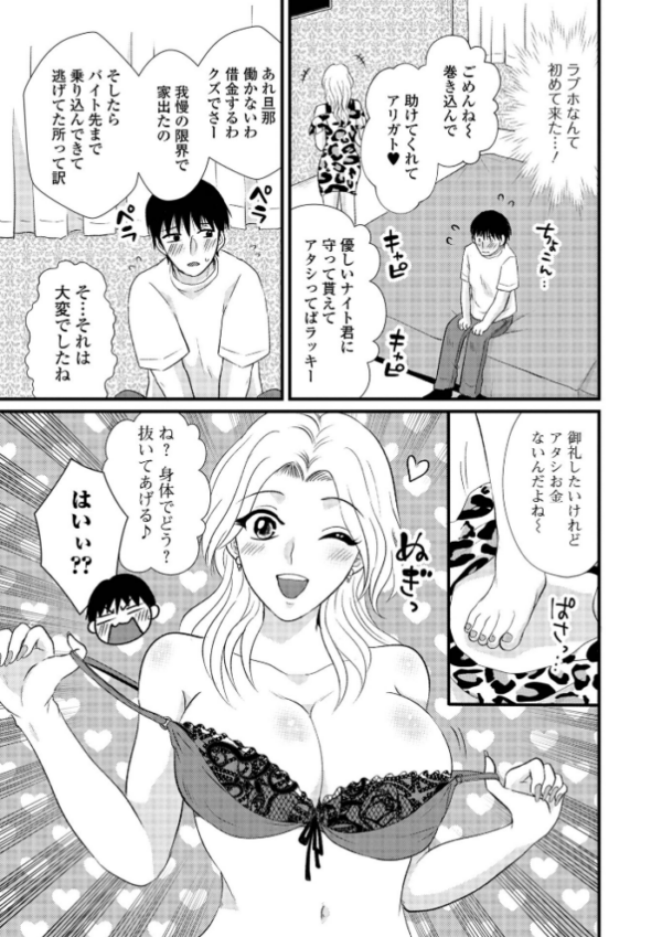 エロ漫画:人妻ハメられ依存 hitomi サンプル画像
