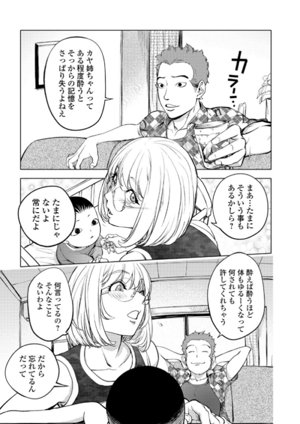 エロ漫画:スキを魅せたらハメられて 【通常版】 hitomi サンプル画像