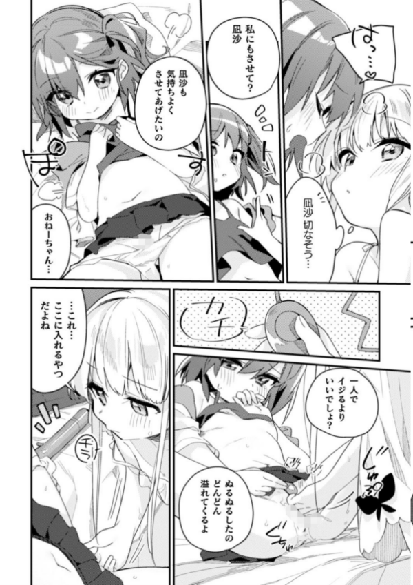 エロ漫画:二次元コミックマガジン 近親百合エッチ Vol.2 hitomi サンプル画像