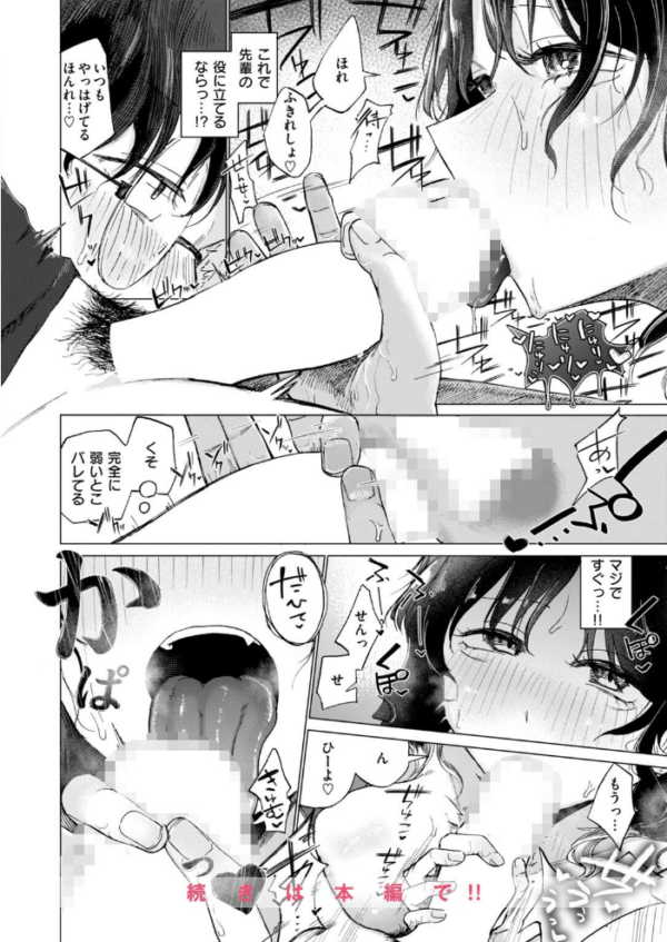 エロ漫画:「やめないで、雪季先生」 hitomi サンプル画像