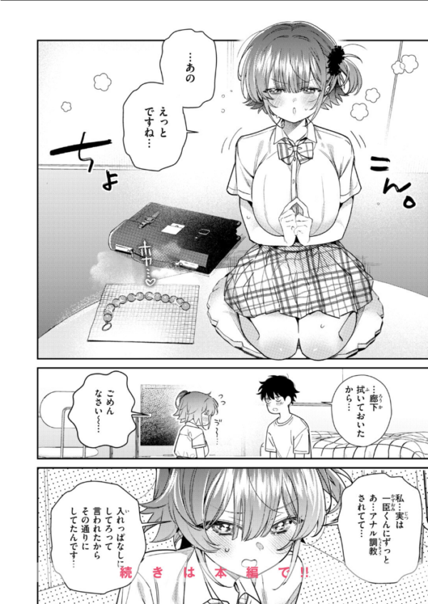 エロ漫画:おめこーちんぐ! hitomi サンプル画像