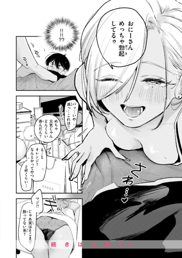 エロ漫画:正体 Hold me tight! hitomi サンプル画像