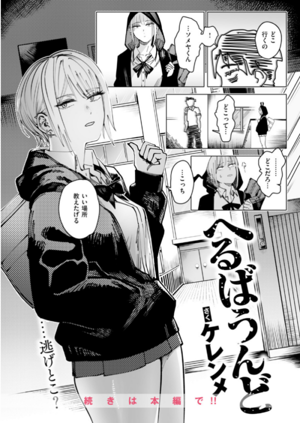 エロ漫画:へるばうんど hitomi サンプル画像