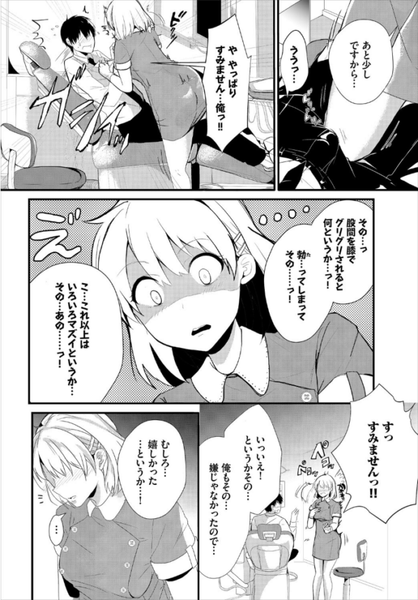 エロ漫画:僕の可愛い歯医者さん〜おっぱい麻酔で痴療中 合本版 hitomi サンプル画像