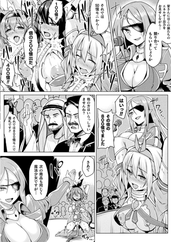 エロ漫画:二次元コミックマガジン 魔法少女性奴●オークションへようこそ! Vol.2 hitomi サンプル画像