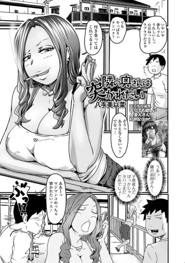 エロ漫画:Web配信月刊隣の気になる奥さん vol.077 hitomi サンプル画像