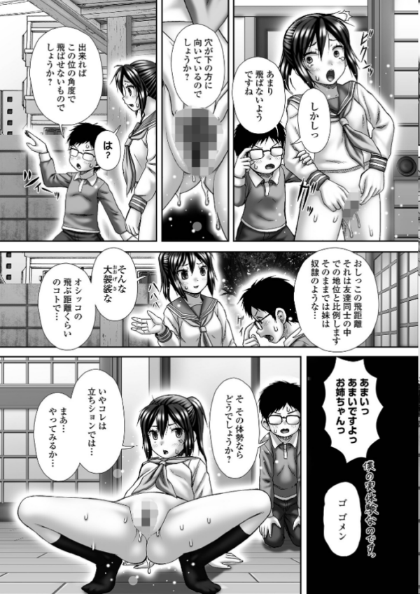 エロ漫画:おしっ娘☆でちゃう!! for Digital Vol.8 hitomi サンプル画像