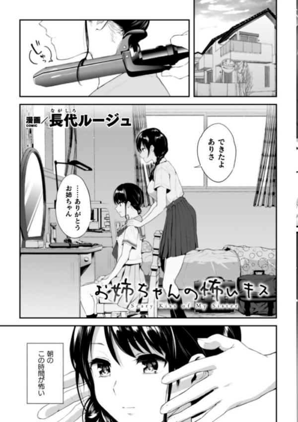 エロ漫画:二次元コミックマガジン 近親百合エッチ Vol.1 hitomi サンプル画像