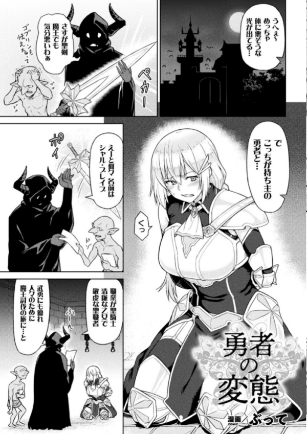 エロ漫画:二次元コミックマガジン 脳姦悪堕ち 洗脳快楽に侵された正義のヒロイン Vol.2 hitomi サンプル画像