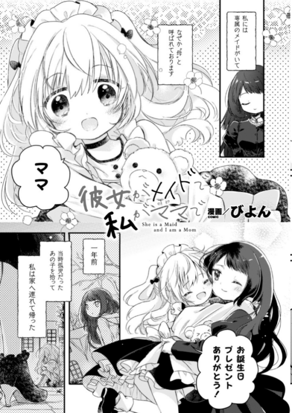 エロ漫画:二次元コミックマガジン 近親百合エッチ Vol.2 hitomi サンプル画像