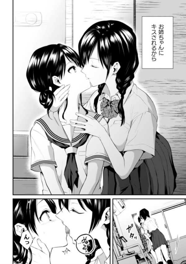 エロ漫画:二次元コミックマガジン 近親百合エッチ Vol.1 hitomi サンプル画像