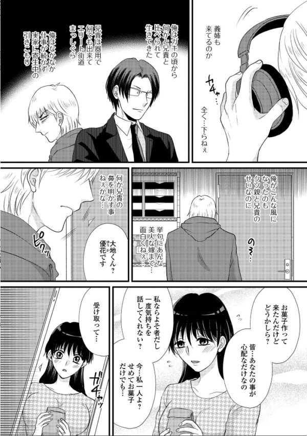 エロ漫画:人妻ハメられ依存 hitomi サンプル画像