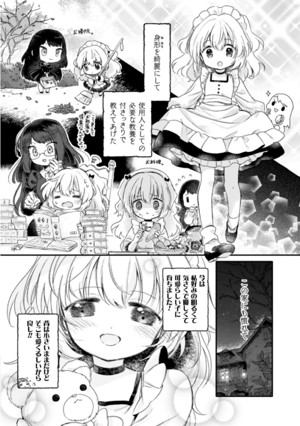 エロ漫画:二次元コミックマガジン 近親百合エッチ Vol.2 hitomi サンプル画像