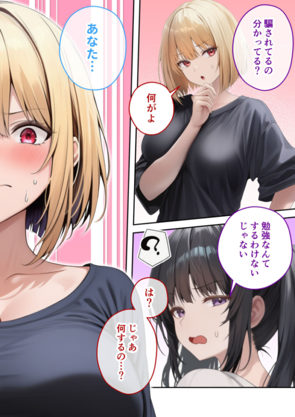 エロ漫画:真夏のビッチな姉妹ハーレム 〜オ○ニー中毒ギャル達の家庭教師になった俺〜 第10話 モザイク版 hitomi サンプル画像