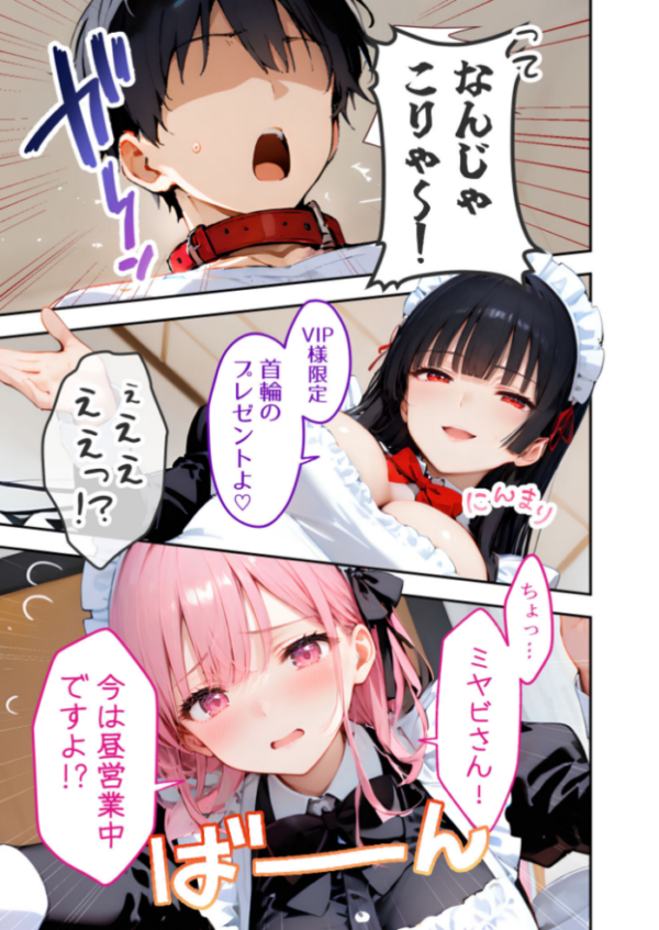 エロ漫画:VIP限定 SEXバーへようこそ(18) モザイク版 hitomi サンプル画像