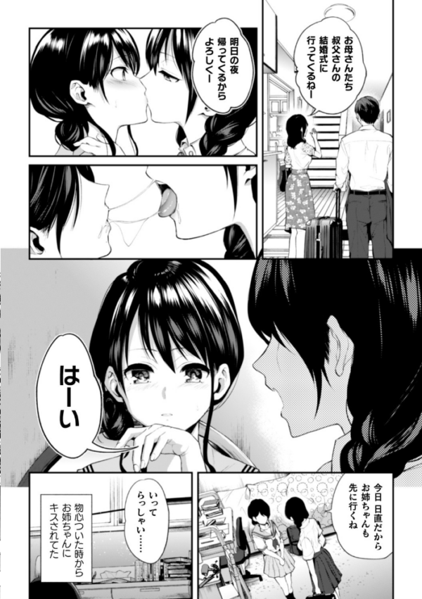 エロ漫画:二次元コミックマガジン 近親百合エッチ Vol.1 hitomi サンプル画像