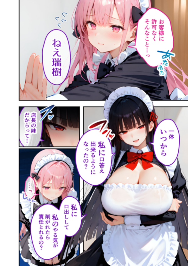 エロ漫画:VIP限定 SEXバーへようこそ(18) モザイク版 hitomi サンプル画像