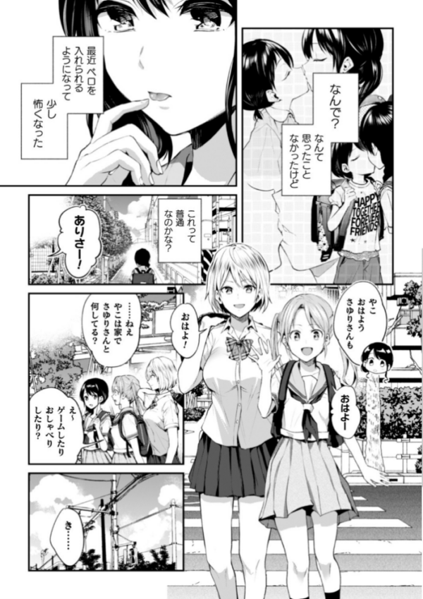 エロ漫画:二次元コミックマガジン 近親百合エッチ Vol.1 hitomi サンプル画像