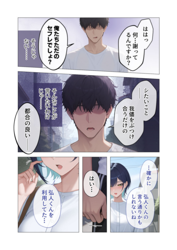 エロ漫画:真っ白な花嫁が性愛に堕ちるまで(5)〜先輩、俺だけのモノになってよ〜 hitomi サンプル画像