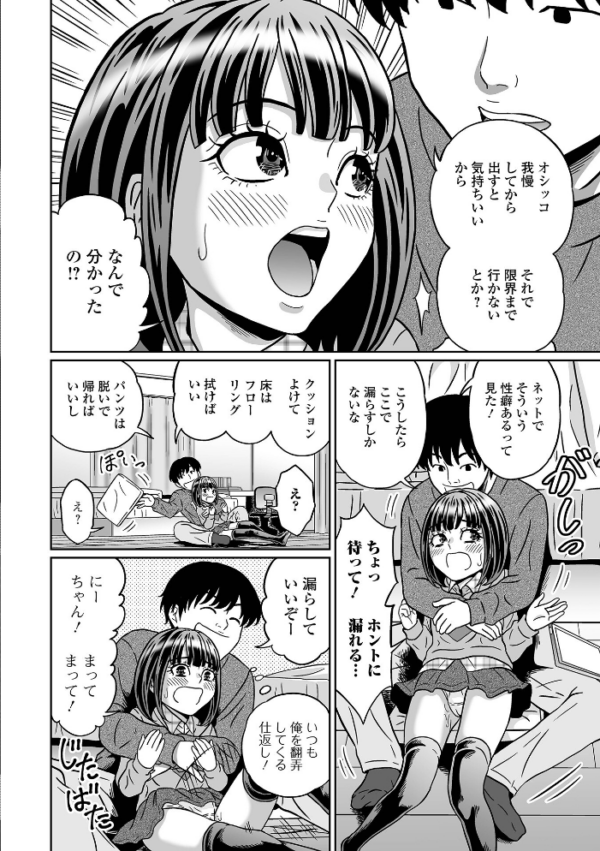エロ漫画:おしっ娘☆でちゃう!! for Digital Vol.8 hitomi サンプル画像