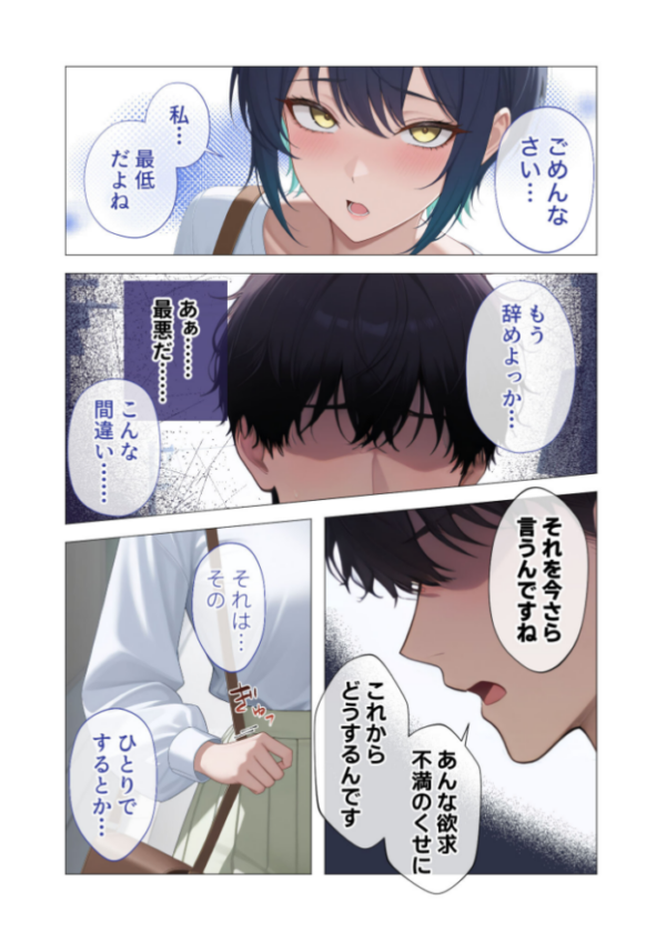 エロ漫画:真っ白な花嫁が性愛に堕ちるまで(5)〜先輩、俺だけのモノになってよ〜 hitomi サンプル画像