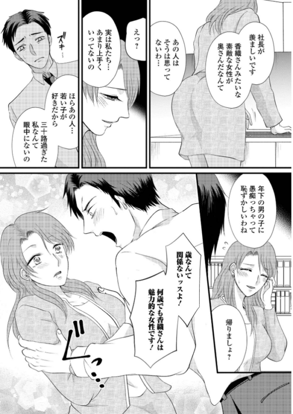 エロ漫画:人妻ハメられ依存 hitomi サンプル画像