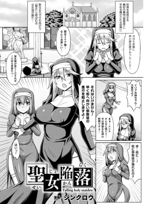 エロ漫画:二次元コミックマガジン 脳姦悪堕ち 洗脳快楽に侵された正義のヒロイン Vol.2 hitomi サンプル画像
