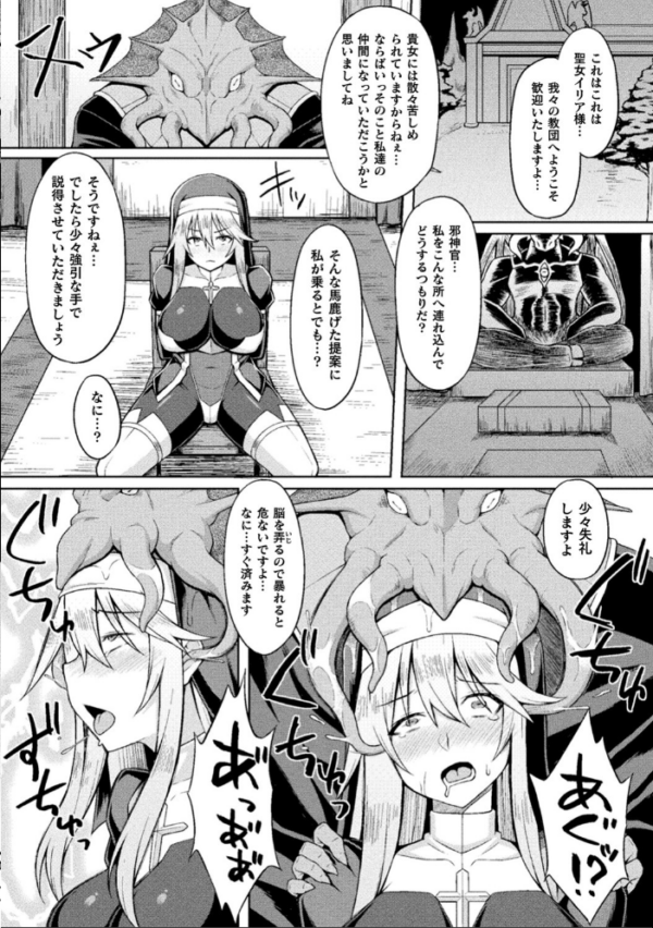 エロ漫画:二次元コミックマガジン 脳姦悪堕ち 洗脳快楽に侵された正義のヒロイン Vol.2 hitomi サンプル画像