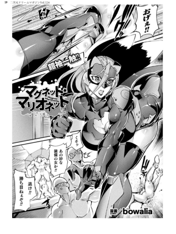 エロ漫画:二次元ドリームマガジンVol.124 hitomi サンプル画像
