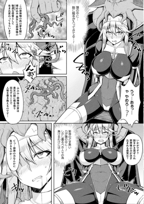 エロ漫画:二次元コミックマガジン 脳姦悪堕ち 洗脳快楽に侵された正義のヒロイン Vol.2 hitomi サンプル画像