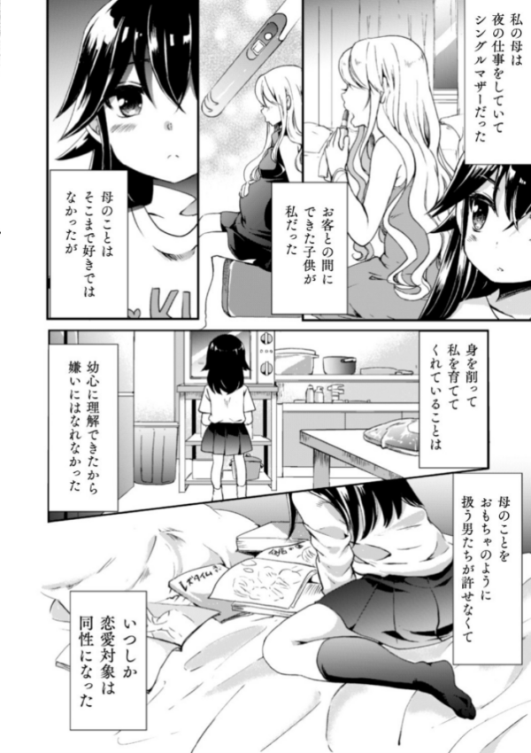 エロ漫画:二次元コミックマガジン 近親百合エッチ Vol.1 hitomi サンプル画像