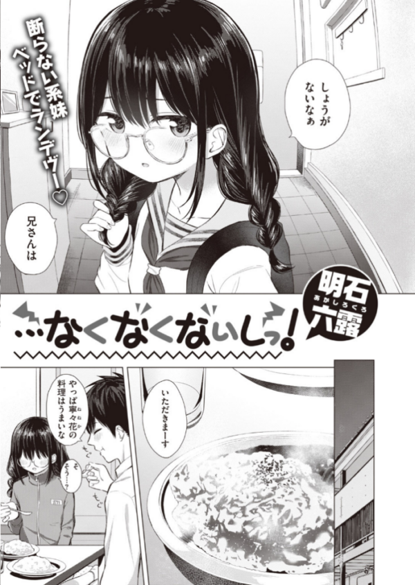エロ漫画:COMIC快楽天 2020年05月号 hitomi サンプル画像
