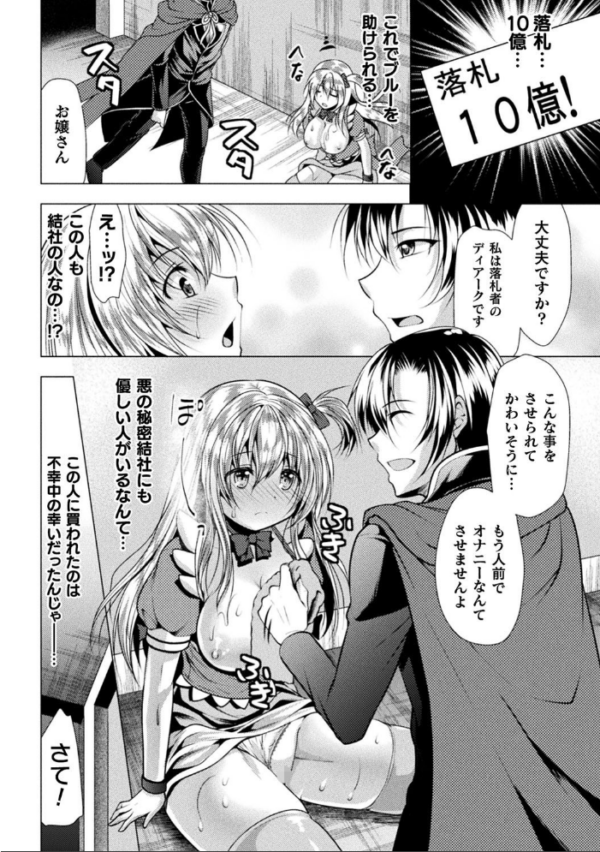 エロ漫画:二次元コミックマガジン 魔法少女性奴●オークションへようこそ! Vol.2 hitomi サンプル画像