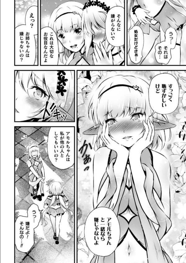 エロ漫画:二次元コミックマガジン 近親百合エッチ Vol.2 hitomi サンプル画像