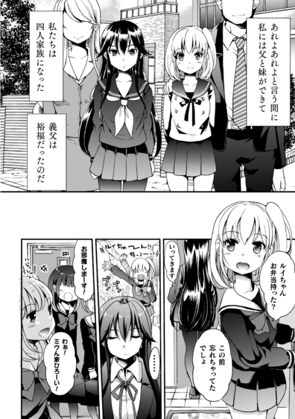 エロ漫画:二次元コミックマガジン 近親百合エッチ Vol.1 hitomi サンプル画像