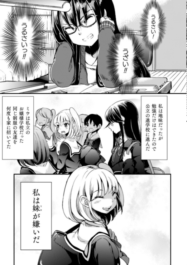 エロ漫画:二次元コミックマガジン 近親百合エッチ Vol.1 hitomi サンプル画像