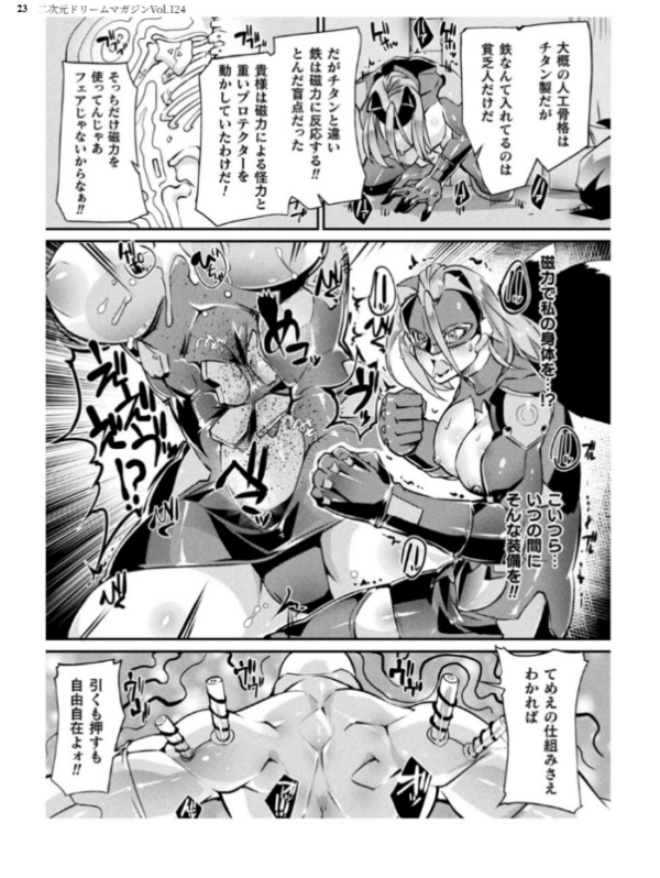 エロ漫画:二次元ドリームマガジンVol.124 hitomi サンプル画像