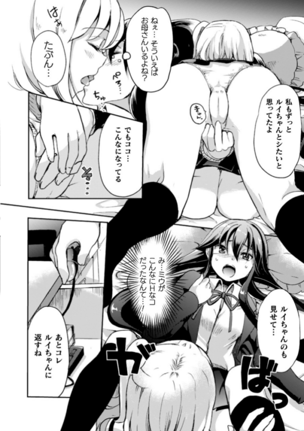 エロ漫画:二次元コミックマガジン 近親百合エッチ Vol.1 hitomi サンプル画像
