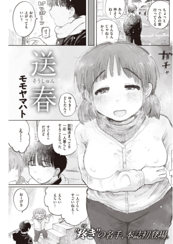 エロ漫画:COMIC快楽天 2020年05月号 hitomi サンプル画像