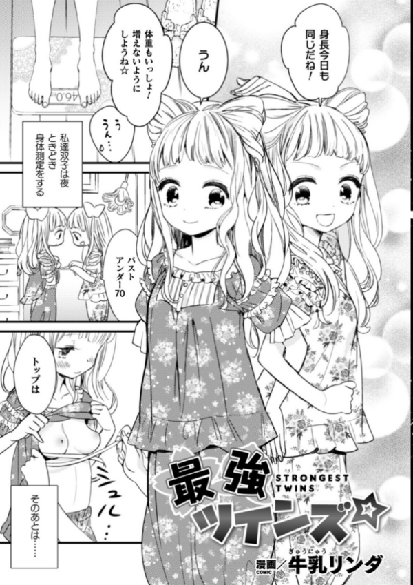 エロ漫画:二次元コミックマガジン 近親百合エッチ Vol.2 hitomi サンプル画像