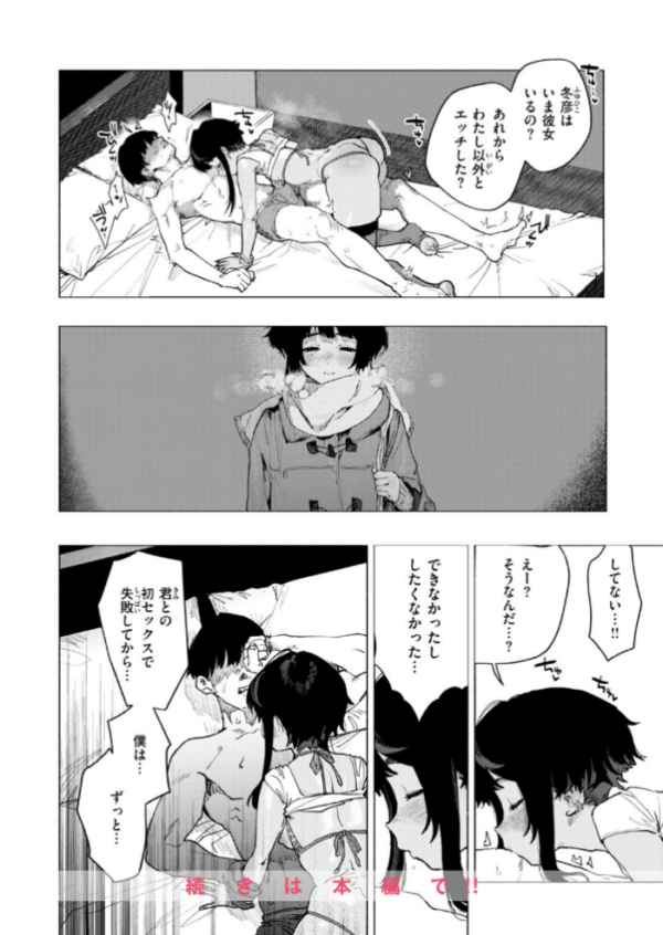 エロ漫画:COMIC快楽天 2026年10月号 hitomi サンプル画像