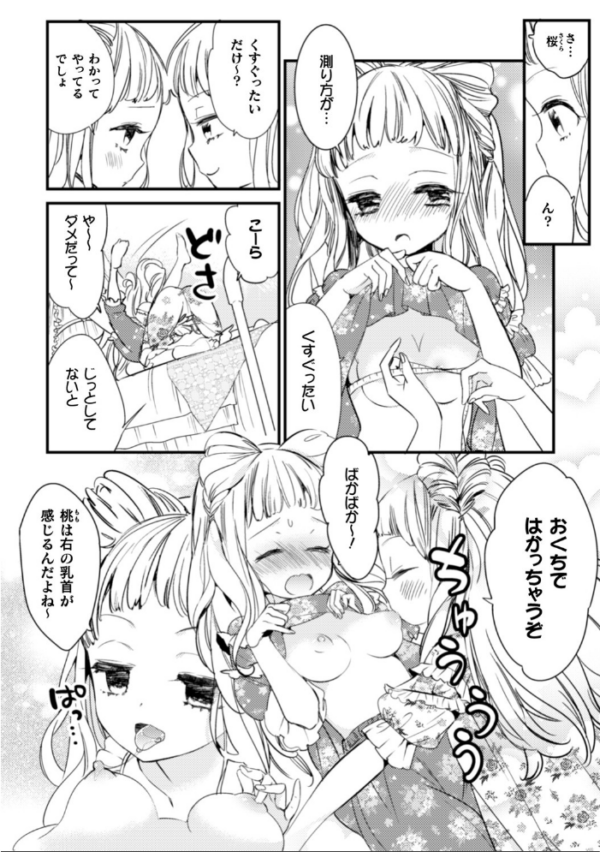 エロ漫画:二次元コミックマガジン 近親百合エッチ Vol.2 hitomi サンプル画像