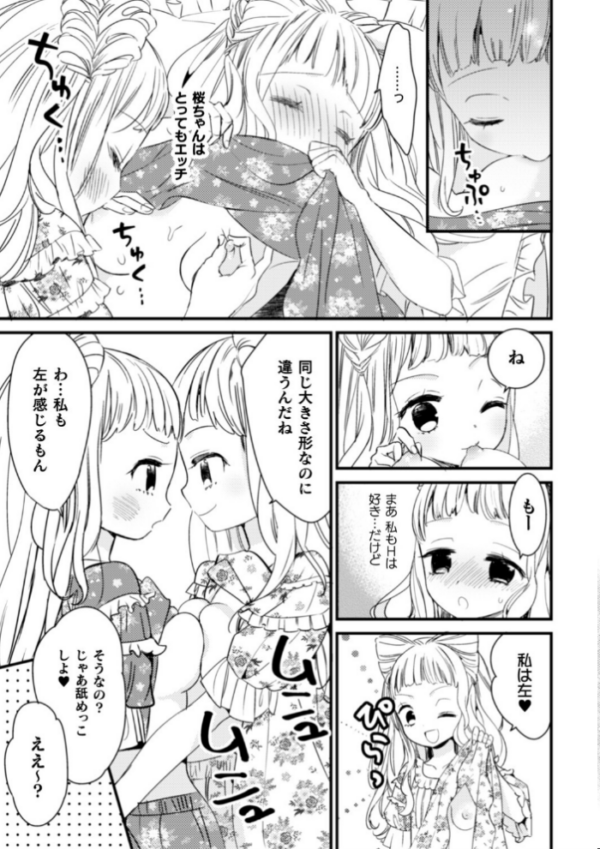 エロ漫画:二次元コミックマガジン 近親百合エッチ Vol.2 hitomi サンプル画像