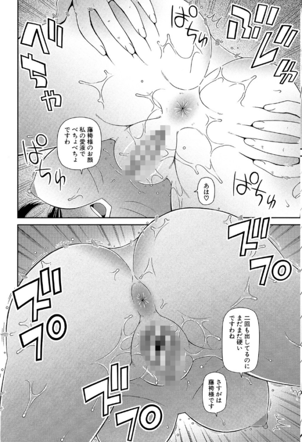 エロ漫画:職業顔騎【1話立ち読み付き】 hitomi サンプル画像