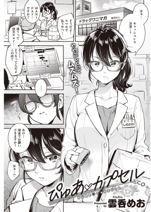 エロ漫画:COMIC快楽天 2020年05月号 hitomi サンプル画像